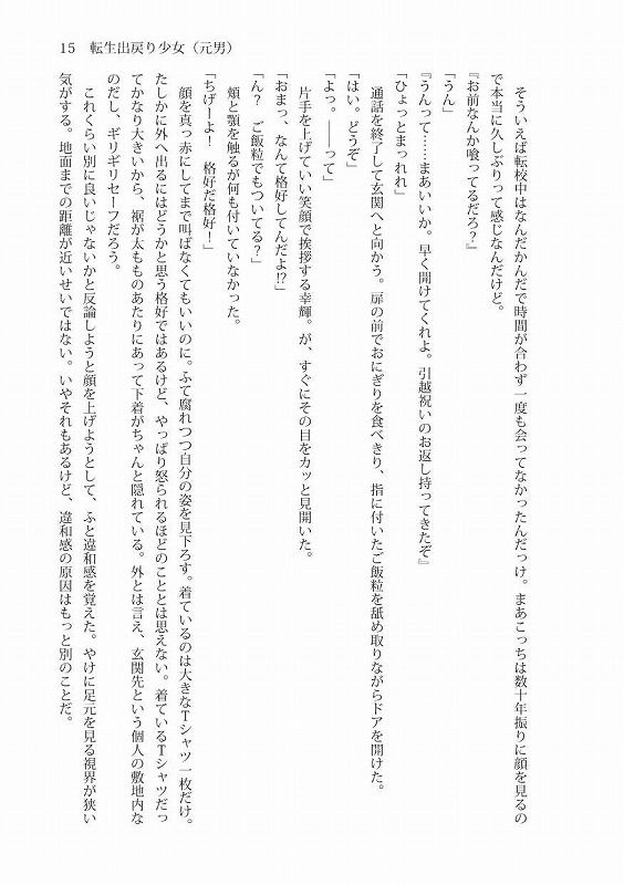 転生出戻り少女（元男） サンプル3ページ目