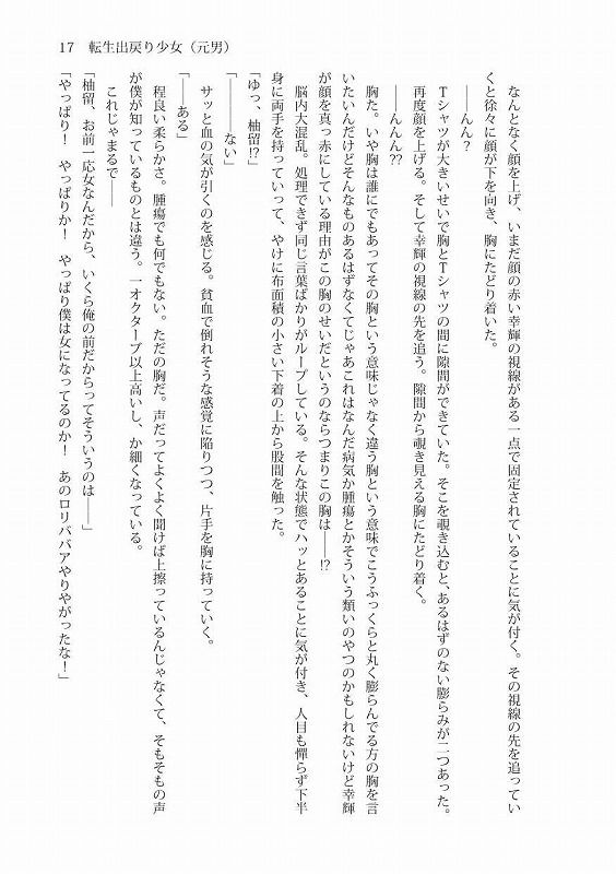 転生出戻り少女（元男） サンプル5ページ目
