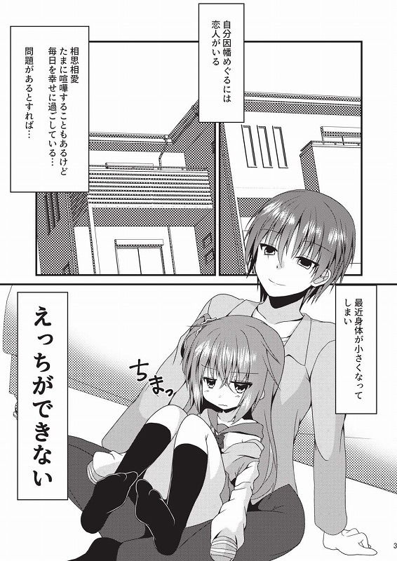 めぐるちゃんは小さくても襲われたい サンプル1ページ目