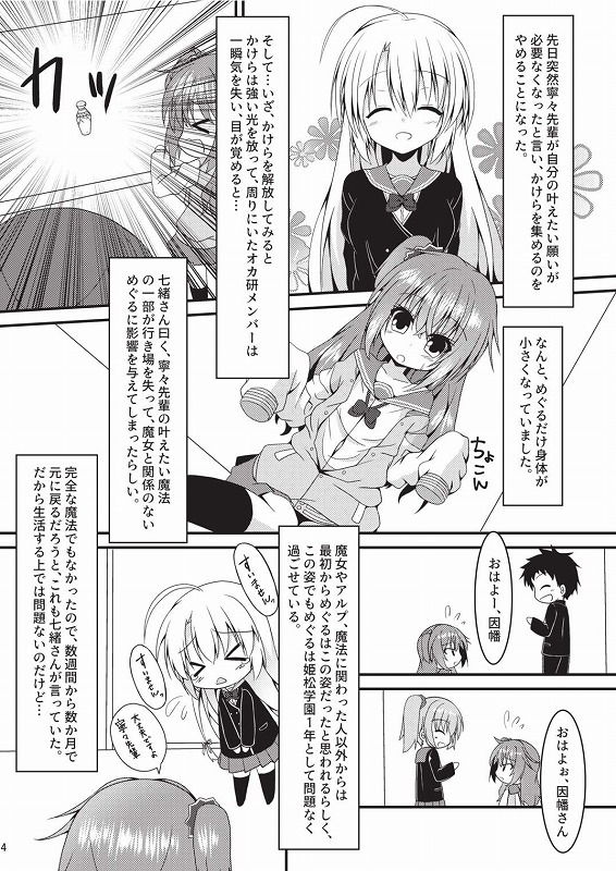 めぐるちゃんは小さくても襲われたい サンプル2ページ目
