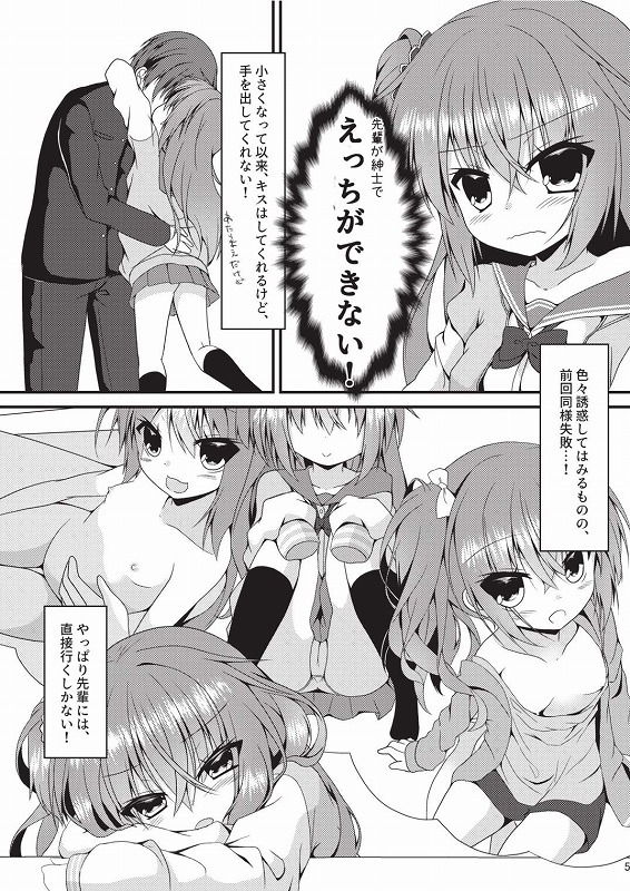 めぐるちゃんは小さくても襲われたい サンプル3ページ目