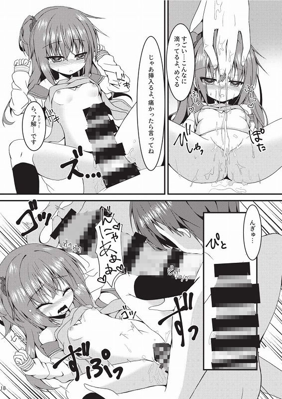 めぐるちゃんは小さくても襲われたい サンプル5ページ目