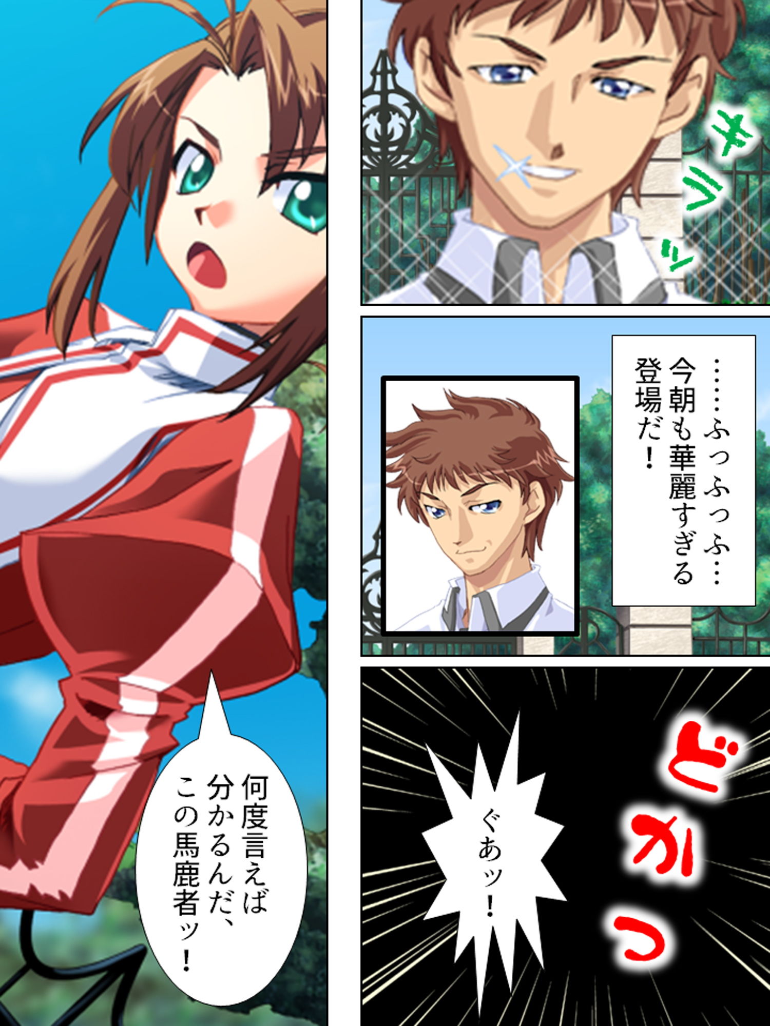 ぎゃくたま大作戦！お嬢様をハメてハメまくれ 1巻 サンプル1ページ目