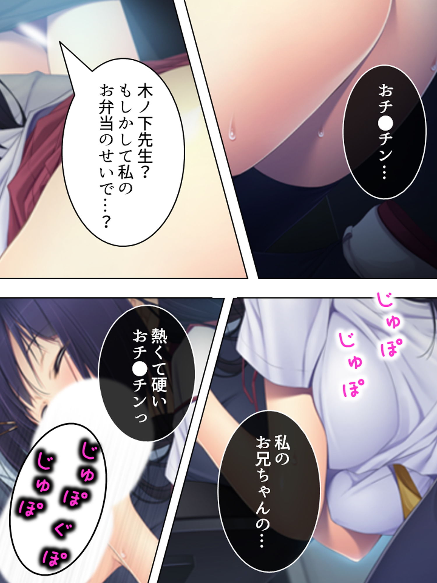 とある教師の贅沢な悩み。発育が良すぎる妹の裏の顔 下巻 サンプル1ページ目
