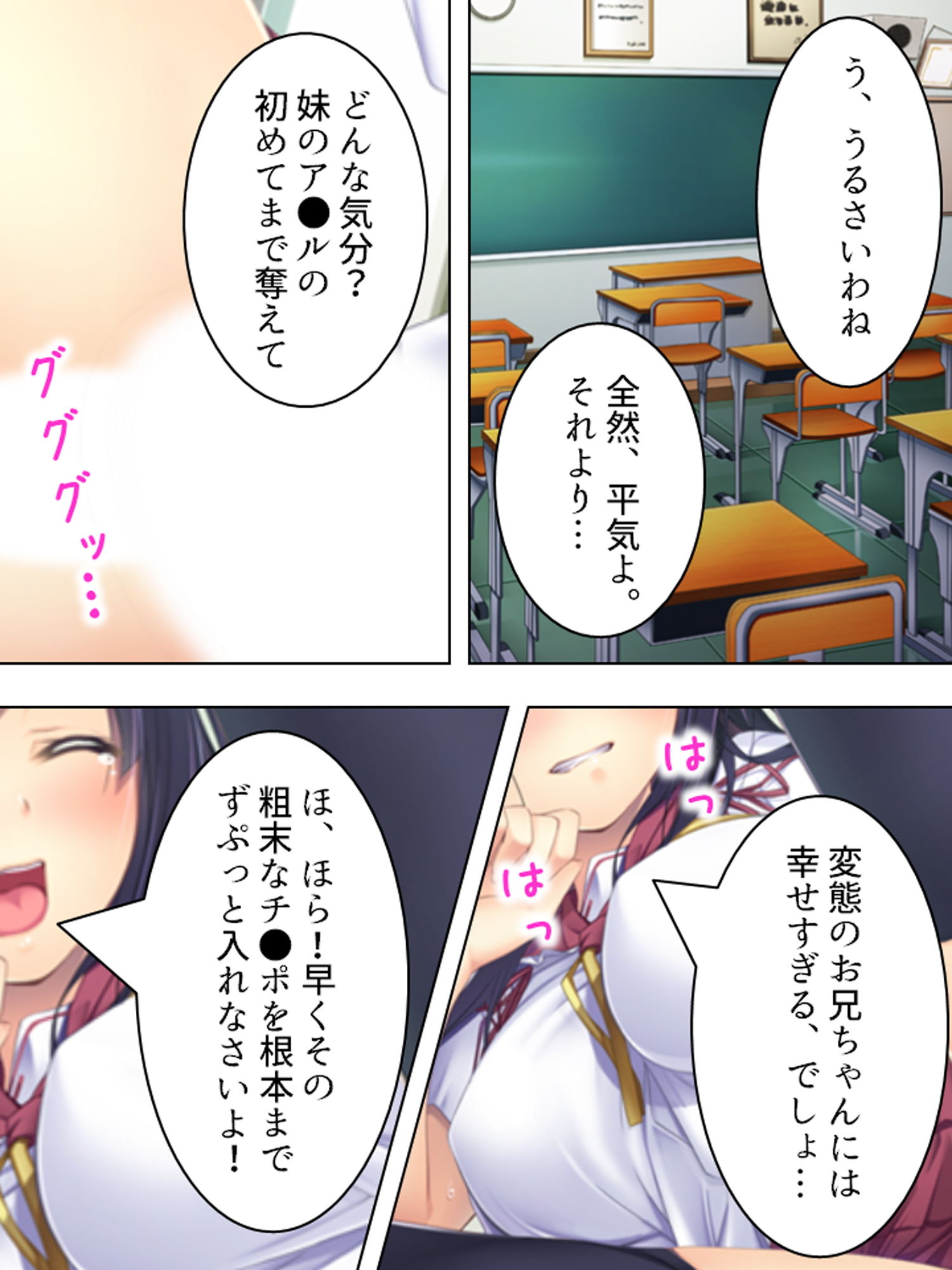 とある教師の贅沢な悩み。発育が良すぎる妹の裏の顔 下巻 サンプル5ページ目