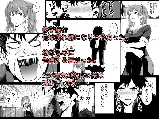 修学旅行最終夜 サンプル1ページ目