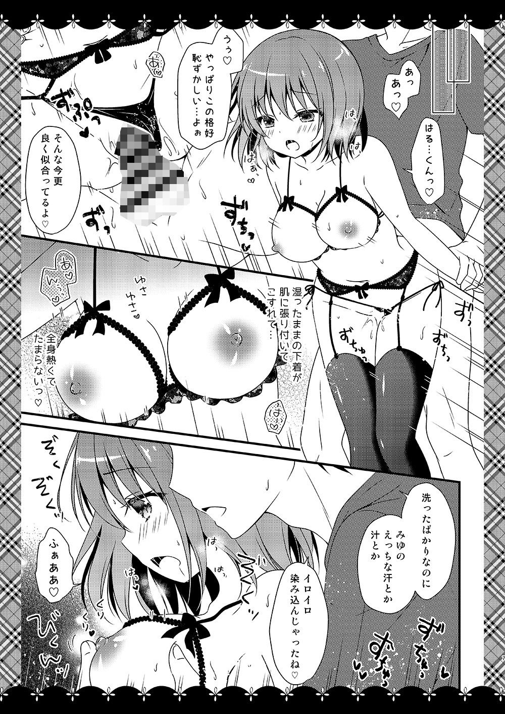 世話焼きカノジョと×××な下着と。 サンプル1ページ目
