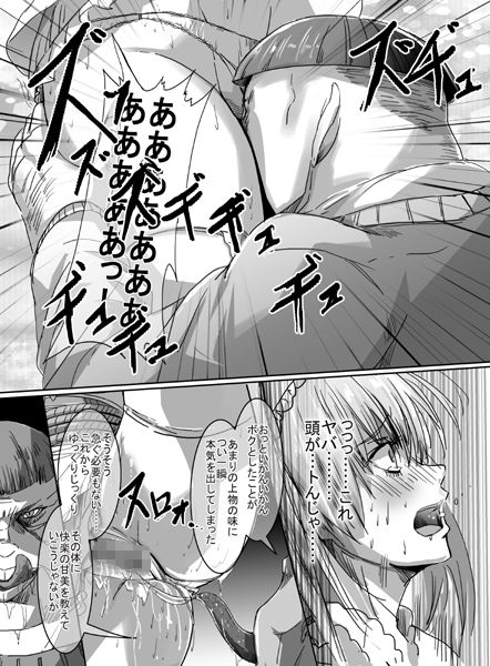 魔法少女VSク○ニ男 サンプル4ページ目