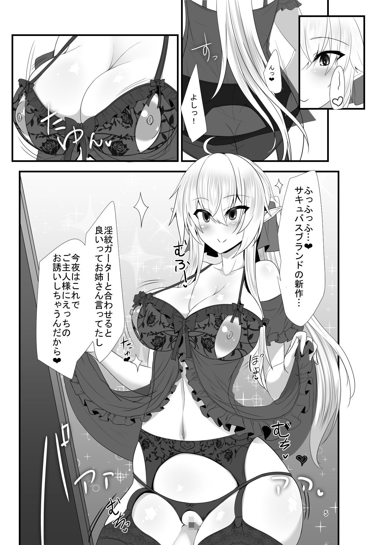 すきすきご主人様 ―エルフさんにえっちな下着で夜●いされたい― サンプル1ページ目