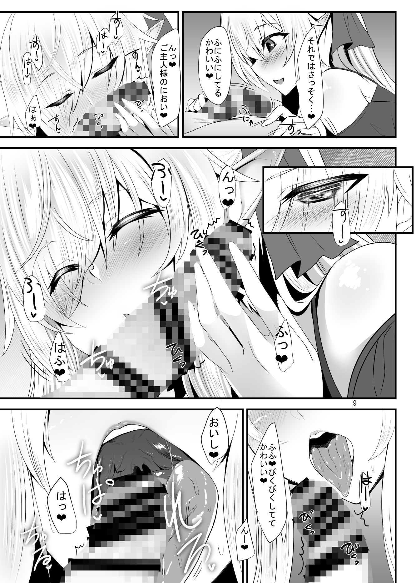 すきすきご主人様 ―エルフさんにえっちな下着で夜●いされたい― サンプル2ページ目