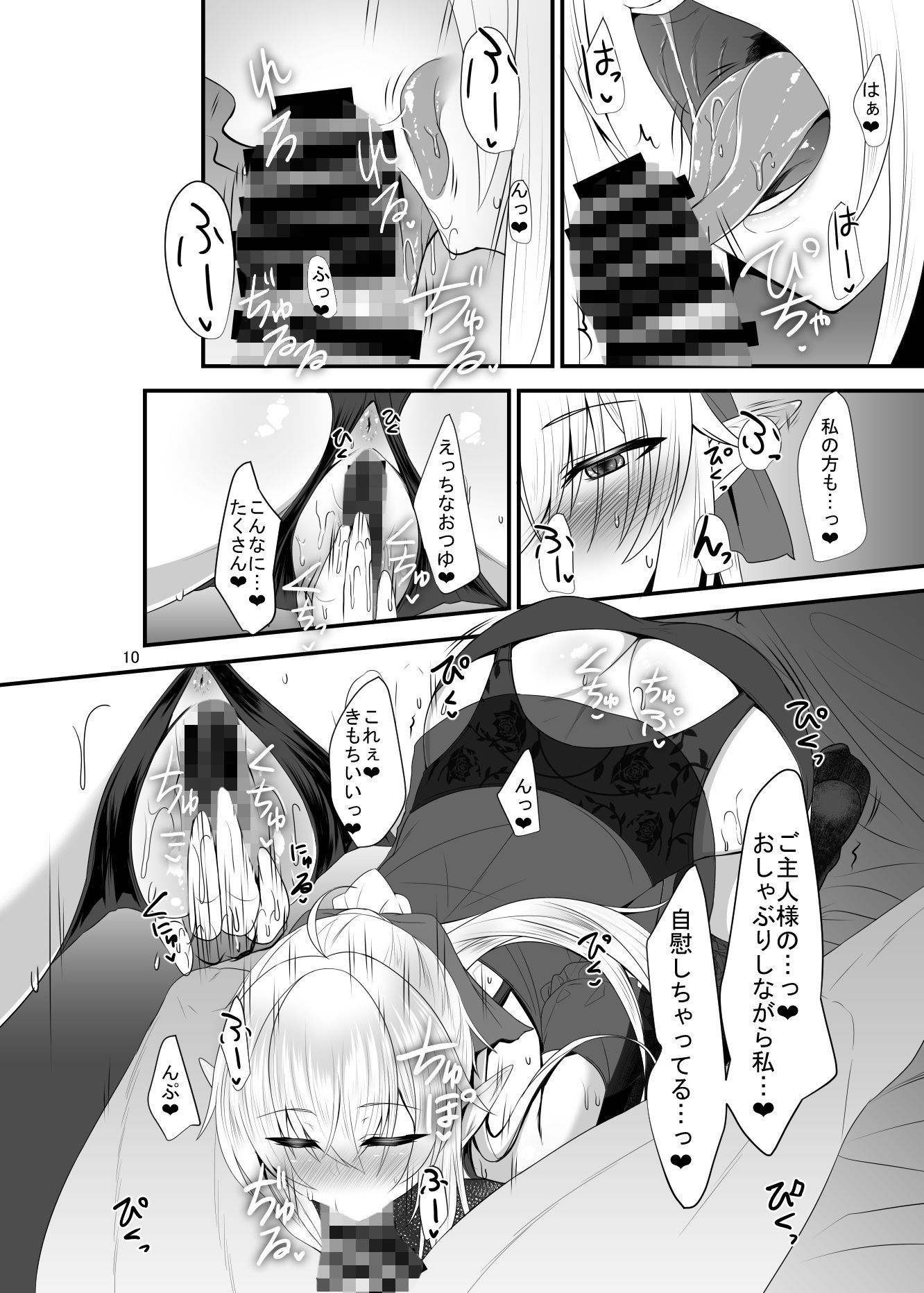 すきすきご主人様 ―エルフさんにえっちな下着で夜●いされたい― サンプル3ページ目