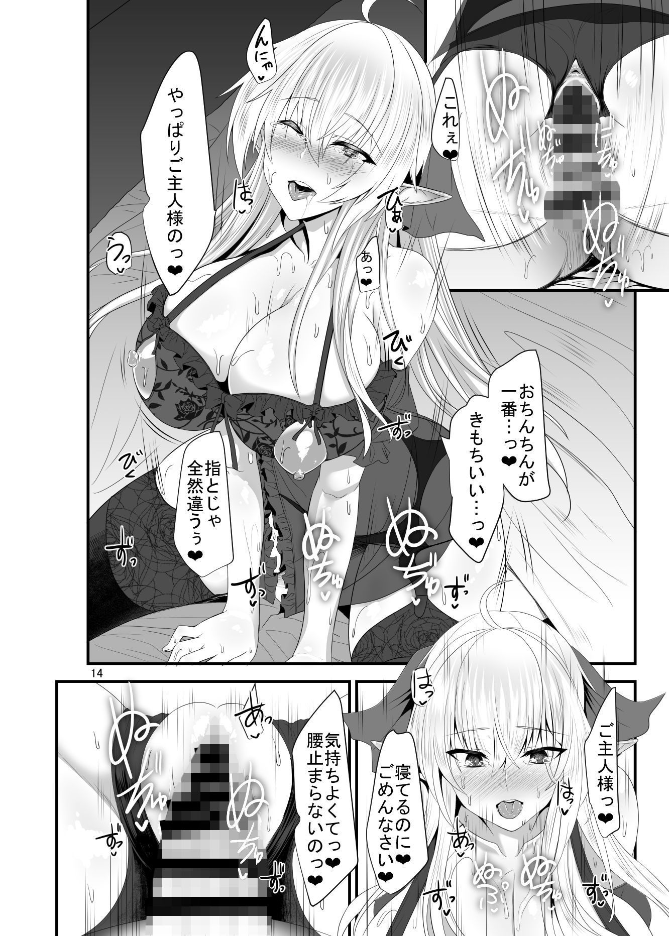 すきすきご主人様 ―エルフさんにえっちな下着で夜●いされたい― サンプル4ページ目