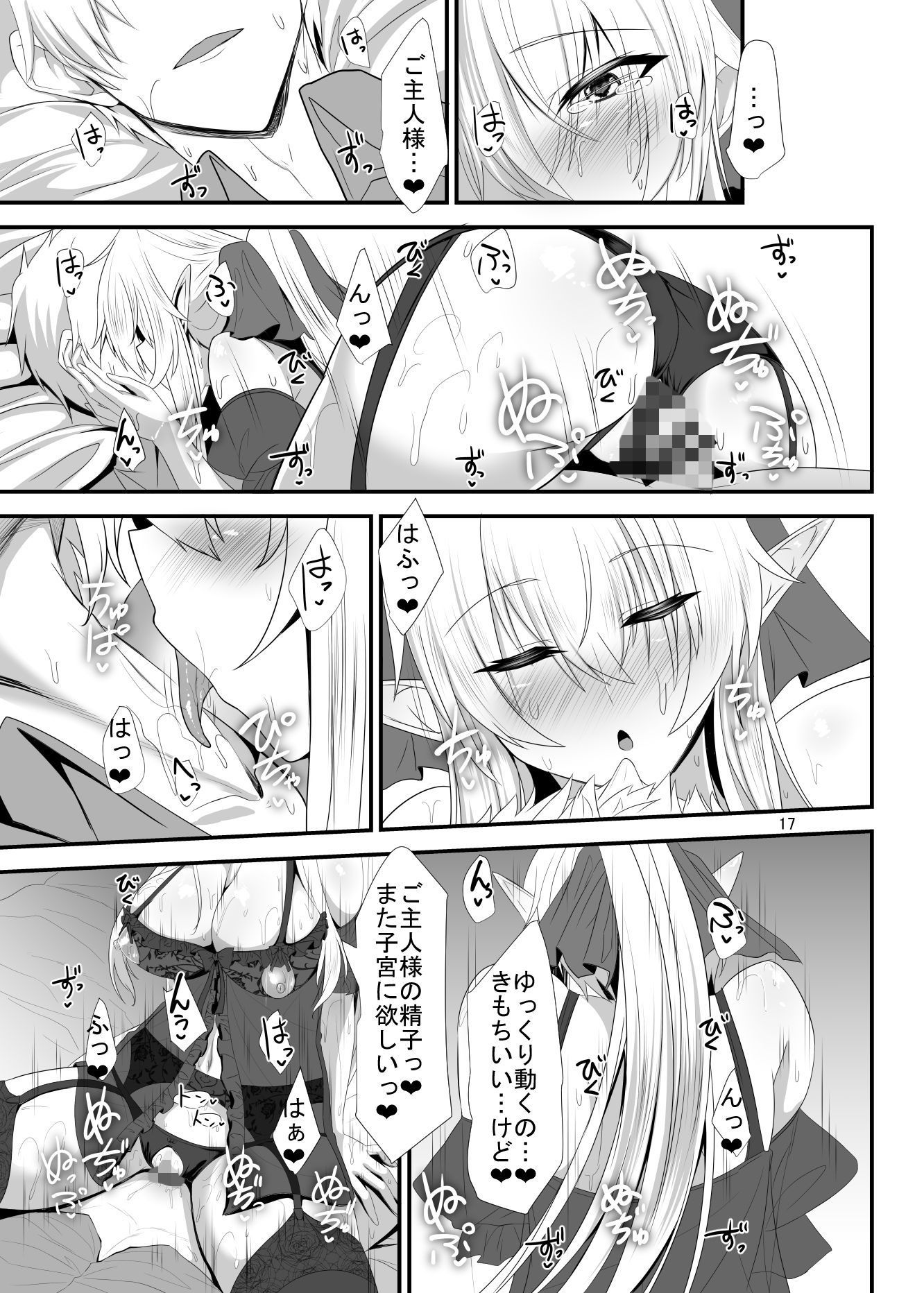 すきすきご主人様 ―エルフさんにえっちな下着で夜●いされたい― サンプル5ページ目