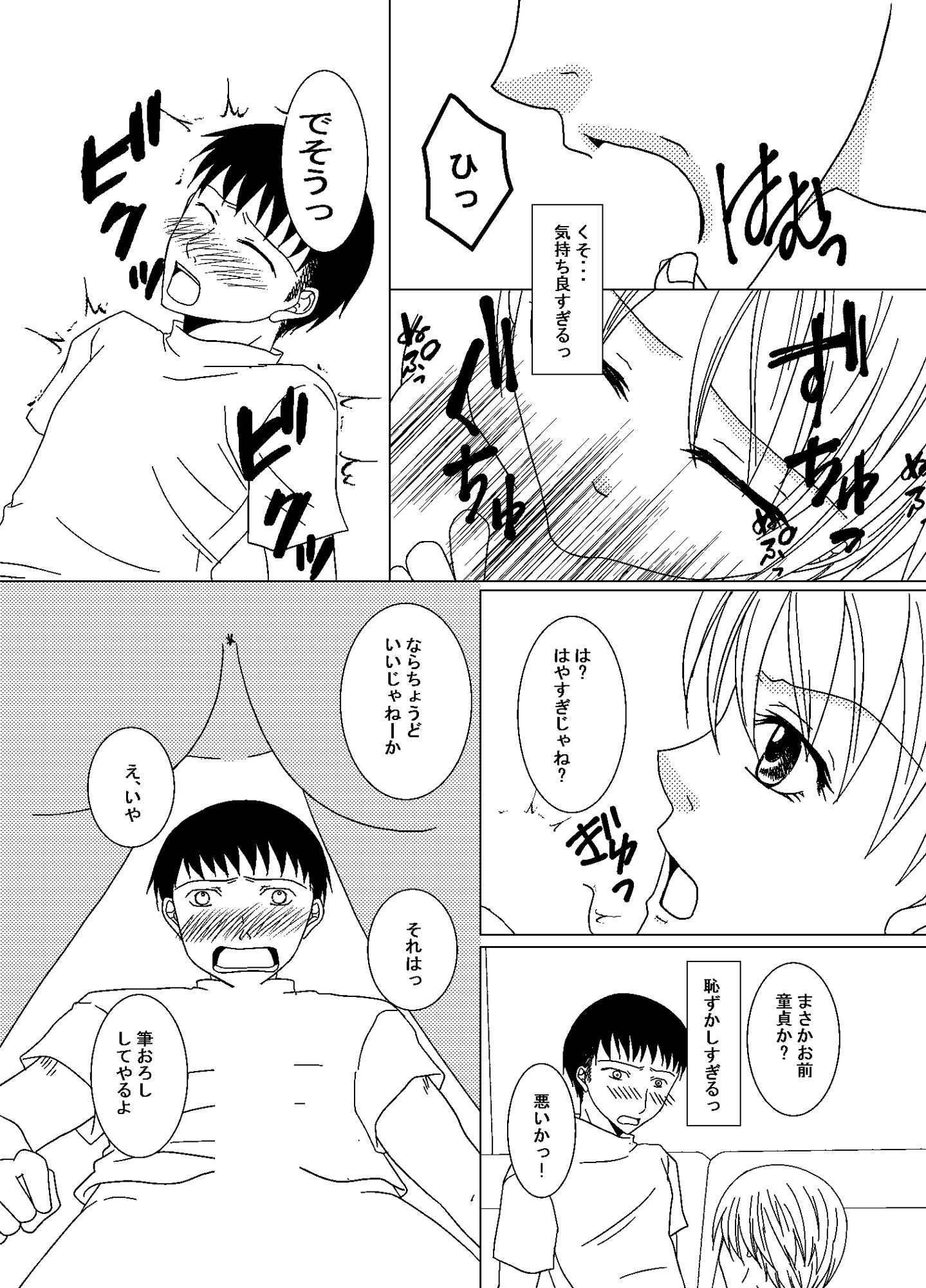 女体化するドリンクを試しに友達に飲ませたら俺のDT卒業になった話 サンプル2ページ目