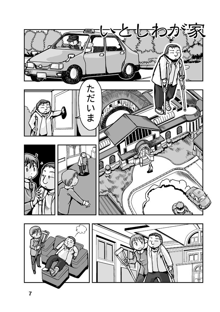 徒歩で5分の別世界 サンプル5ページ目