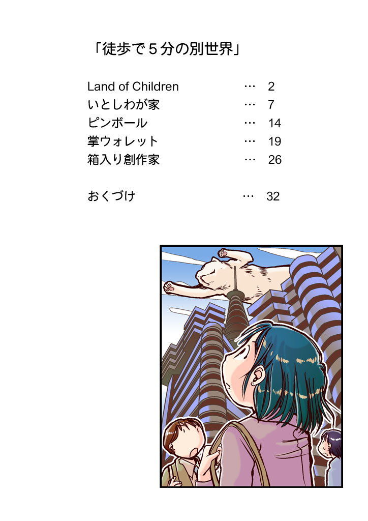 徒歩で5分の別世界 サンプル7ページ目