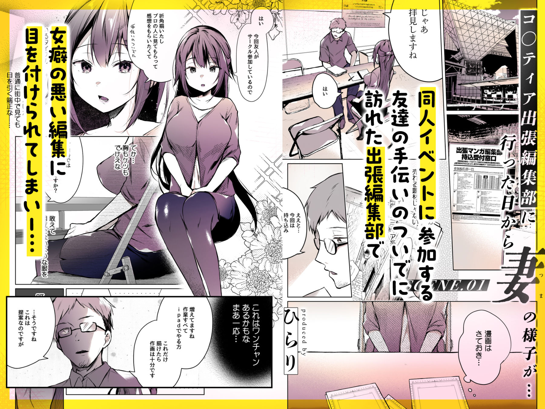 同人イベントの出張編集部に行った日から妻の様子が… サンプル5ページ目