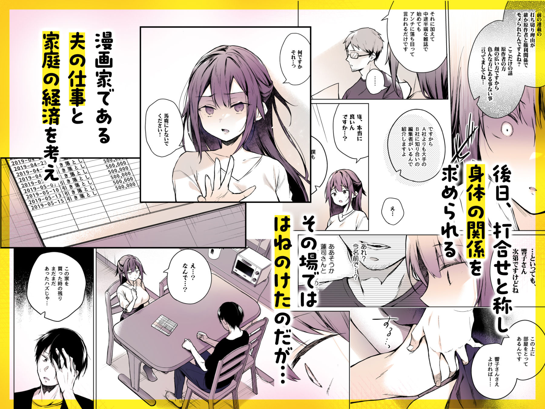 同人イベントの出張編集部に行った日から妻の様子が… サンプル6ページ目