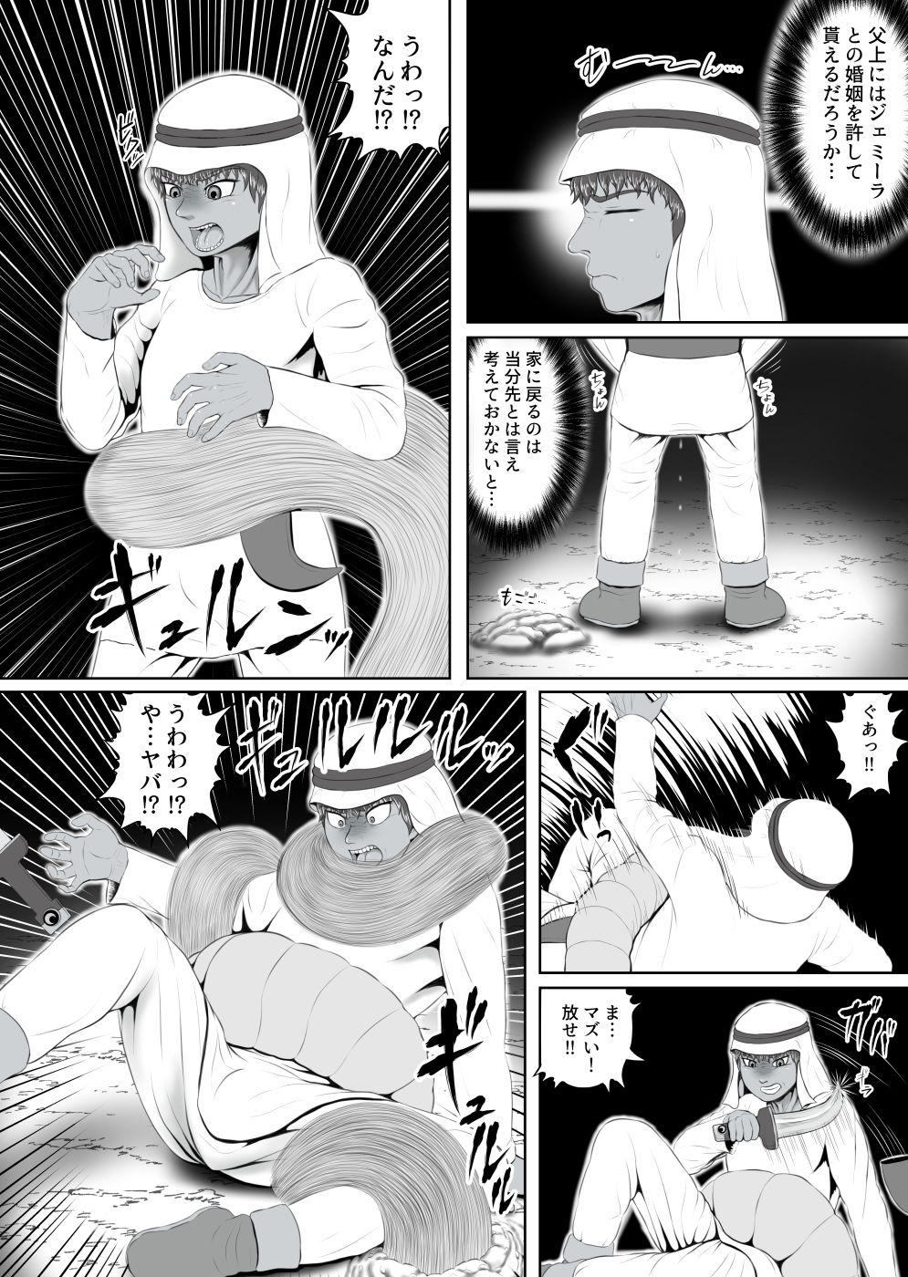 亜人録 〜砂塵の旅人とナーガの娘〜 サンプル2ページ目