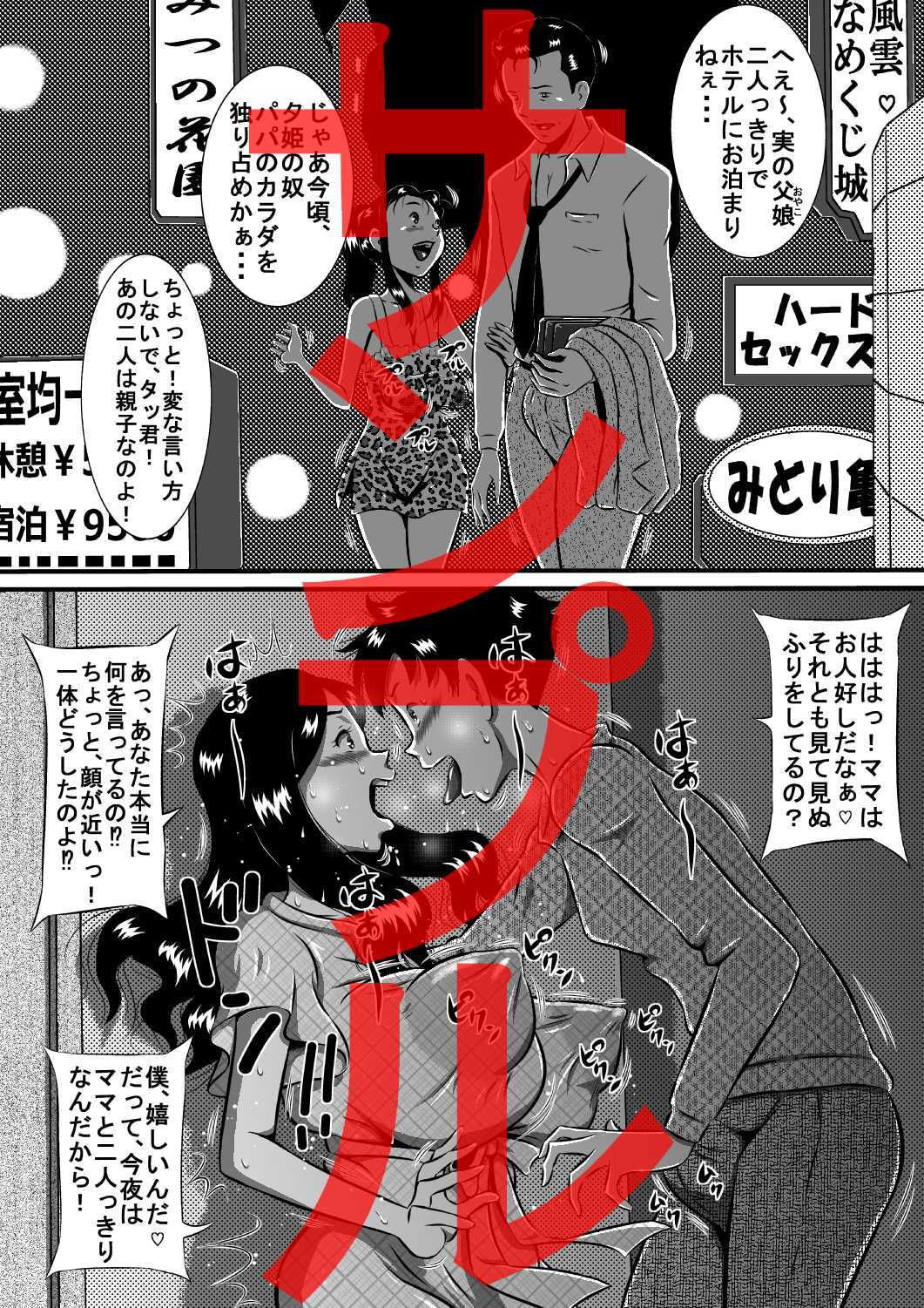 僕は今夜、母を妻にする…母、亜姫（あき）と息子、タツキ…禁断の母子相姦（おやこセックス）！ サンプル1ページ目