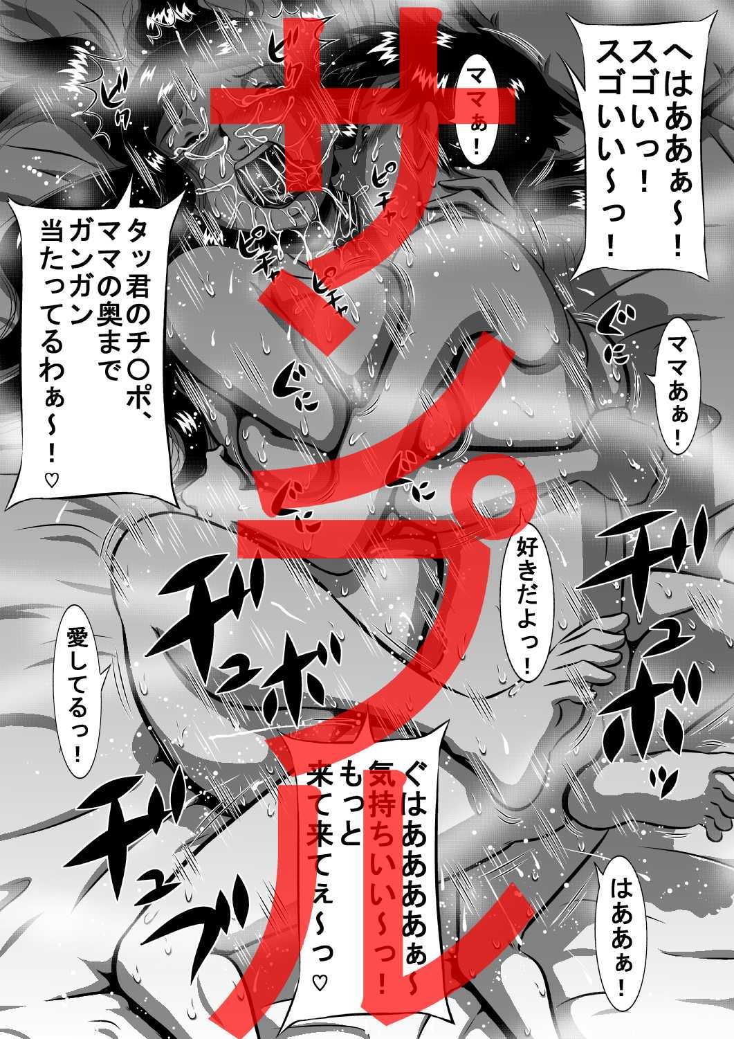 僕は今夜、母を妻にする…母、亜姫（あき）と息子、タツキ…禁断の母子相姦（おやこセックス）！ サンプル3ページ目