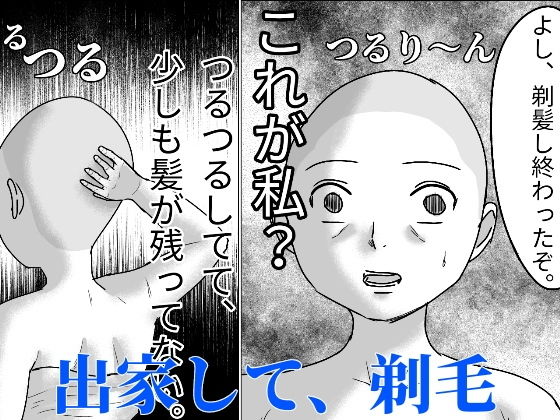 洗脳した信者とセックスできる宗教団体 サンプル3ページ目