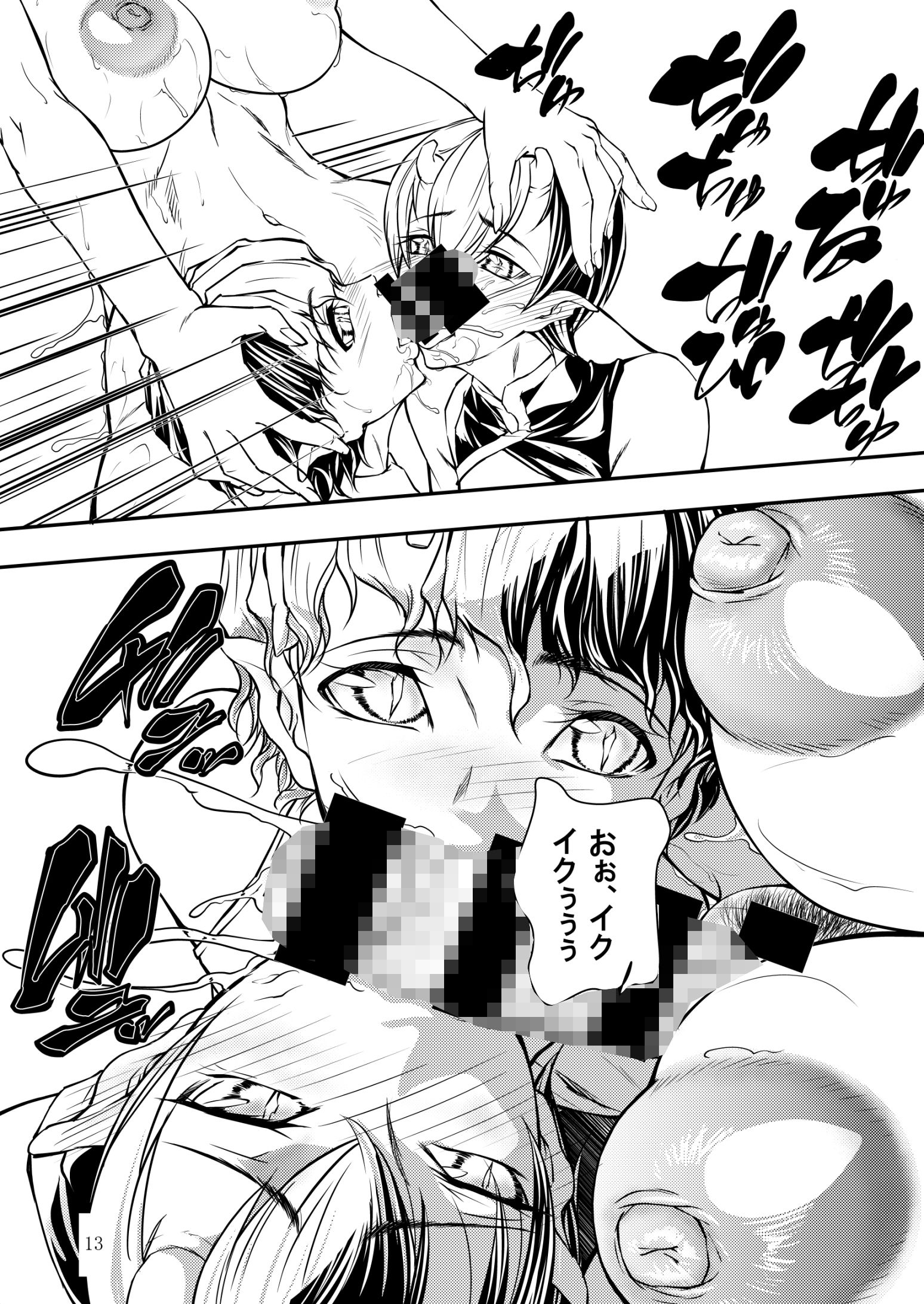 Tri mostri サンプル4ページ目