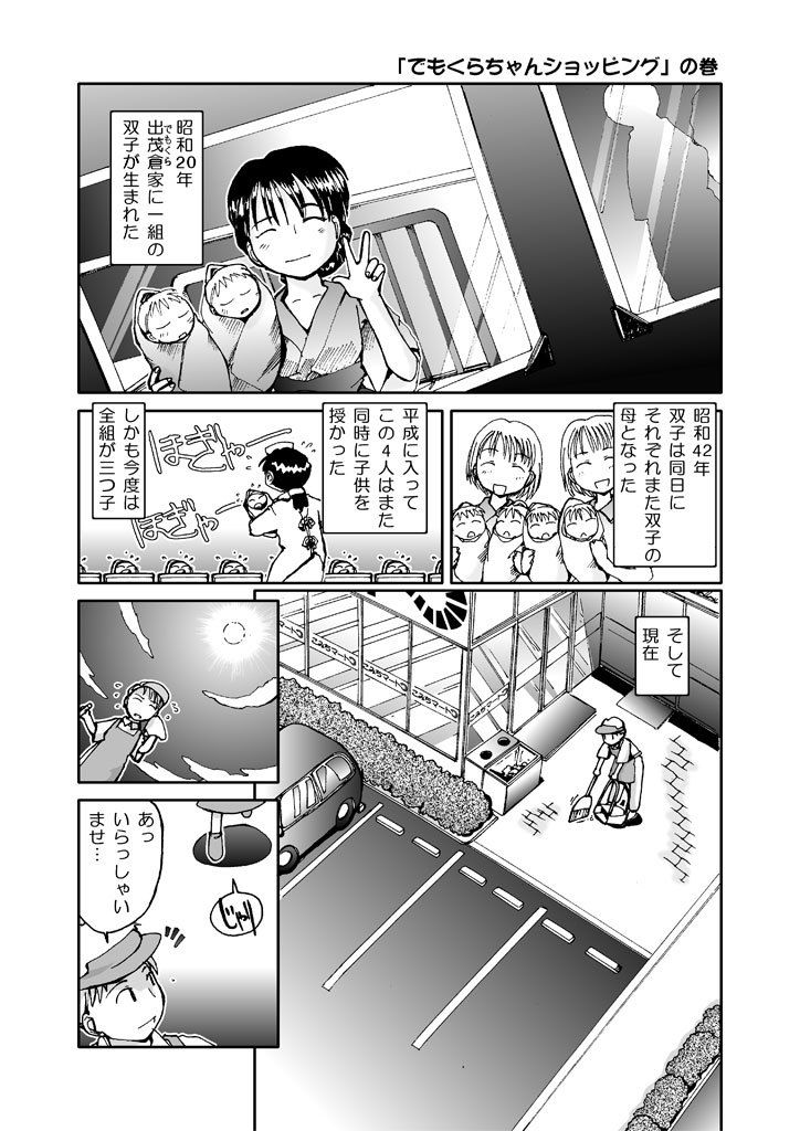 でもくらちゃん book1 サンプル1ページ目