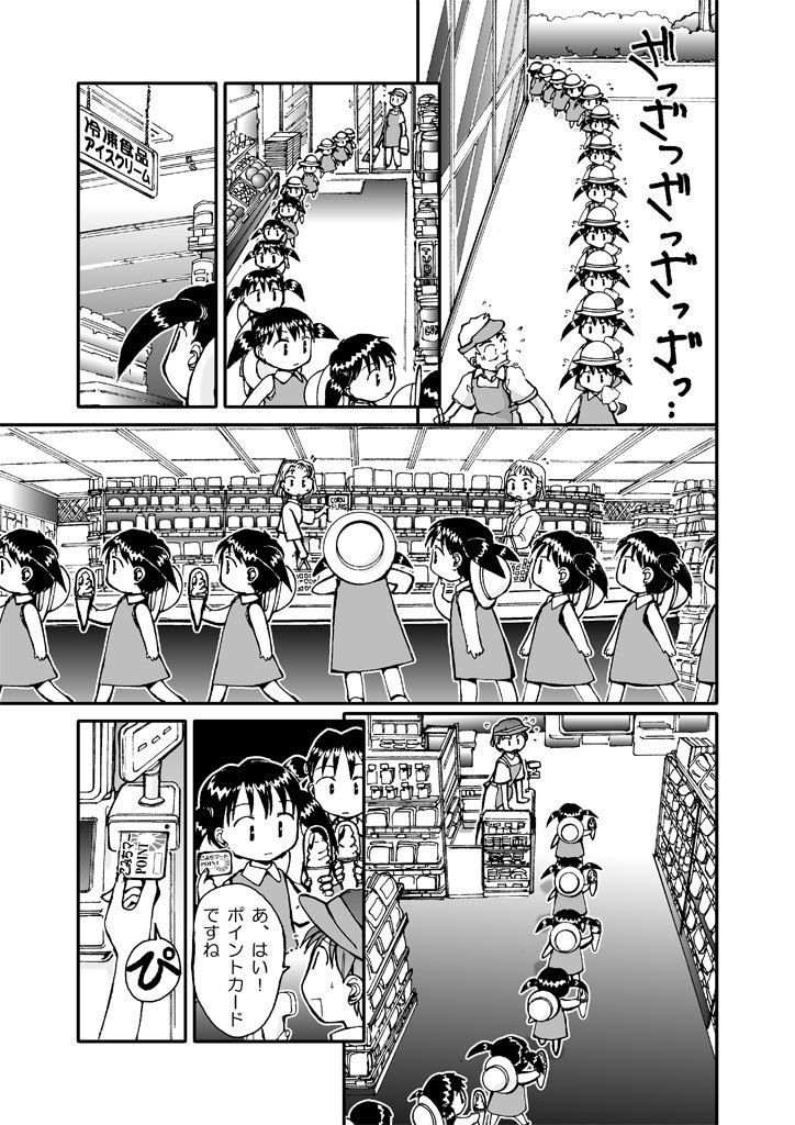 でもくらちゃん book1 サンプル2ページ目