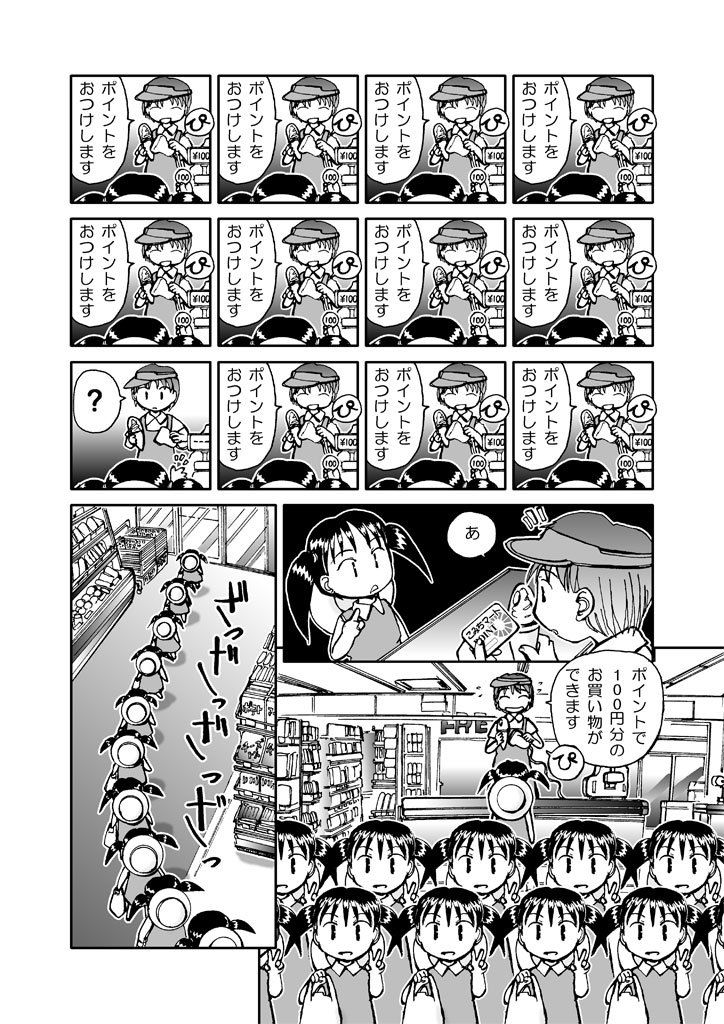でもくらちゃん book1 サンプル3ページ目