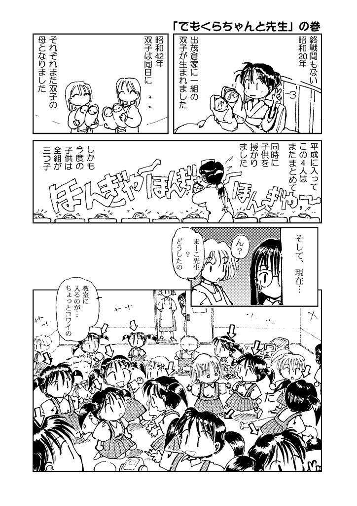 でもくらちゃん book1 サンプル5ページ目