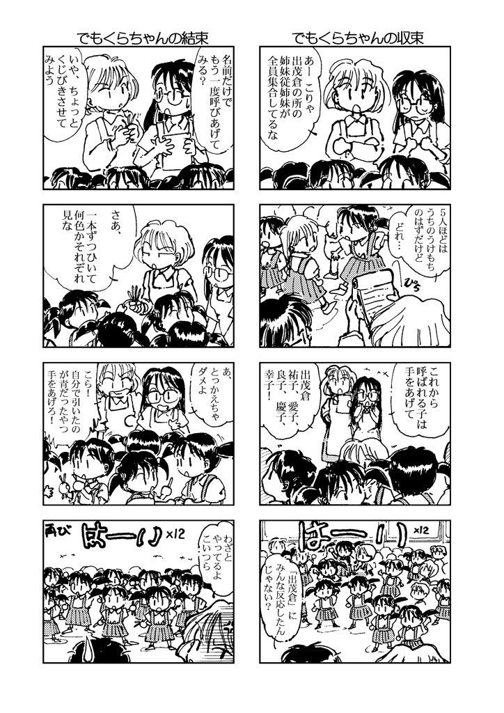 でもくらちゃん book1 サンプル6ページ目