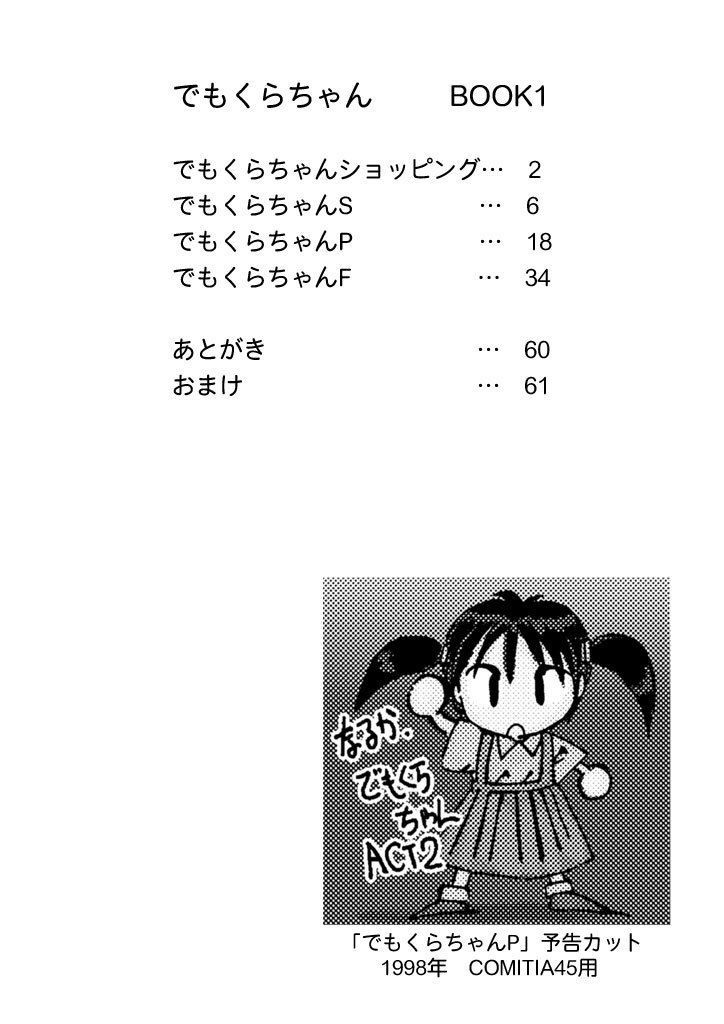 でもくらちゃん book1 サンプル7ページ目