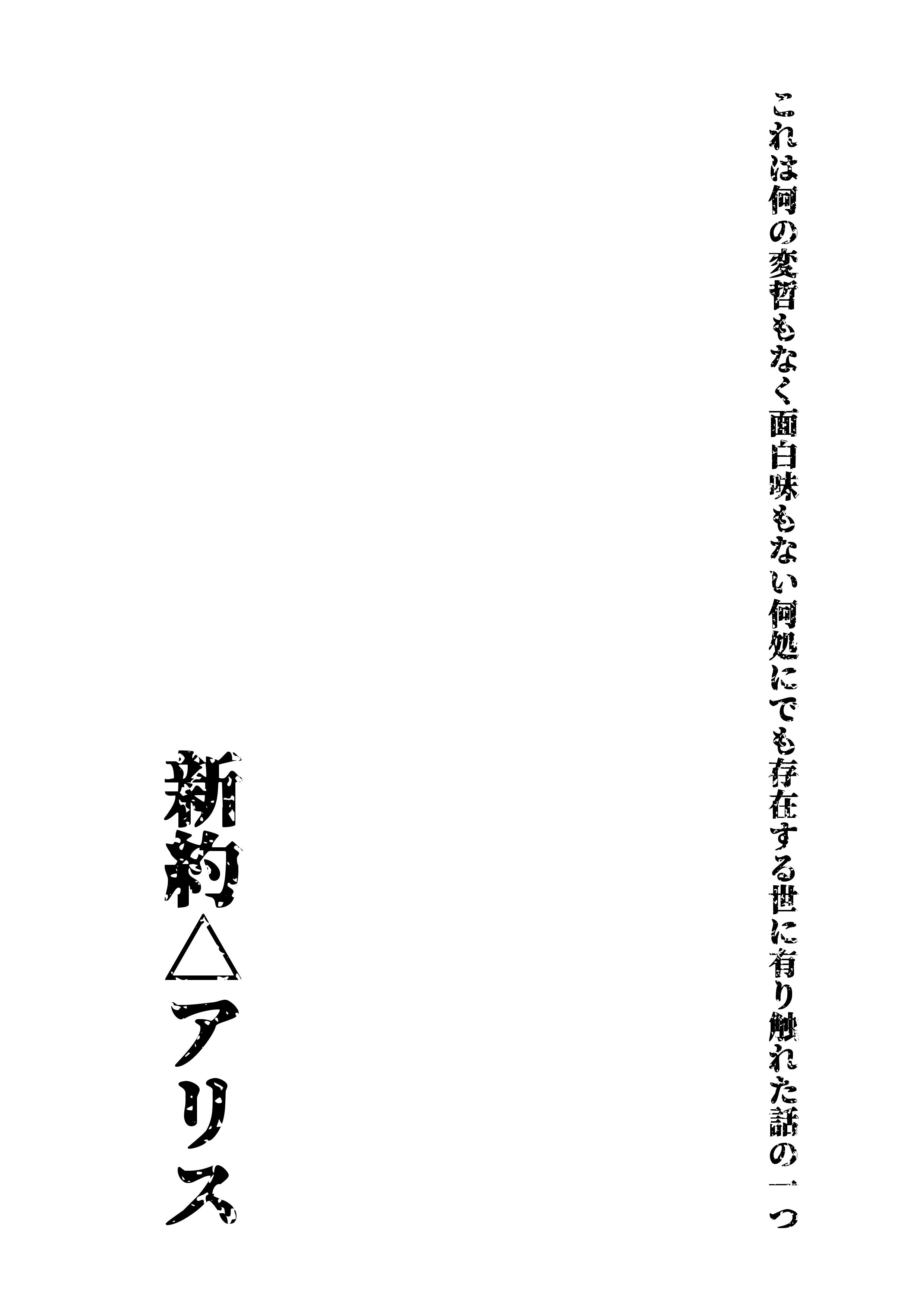 AЯICE 不完全版 サンプル3ページ目
