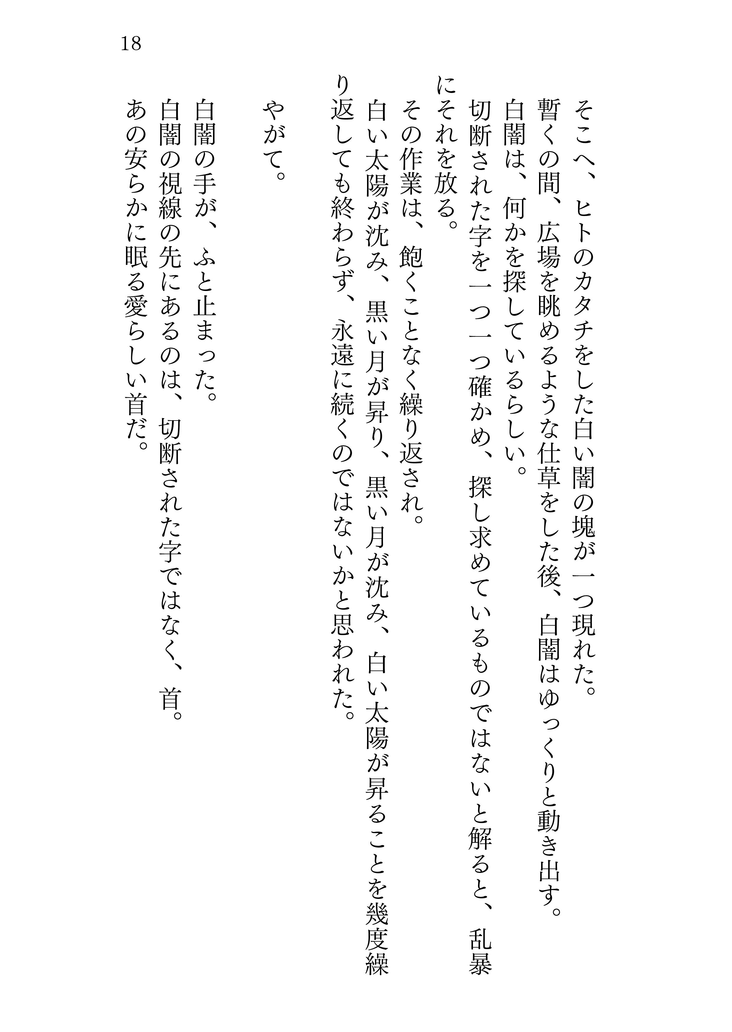 AЯICE 不完全版 サンプル5ページ目