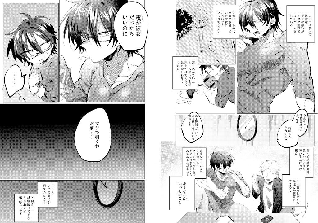 友達がTSしたら彼女にするしかない サンプル1ページ目