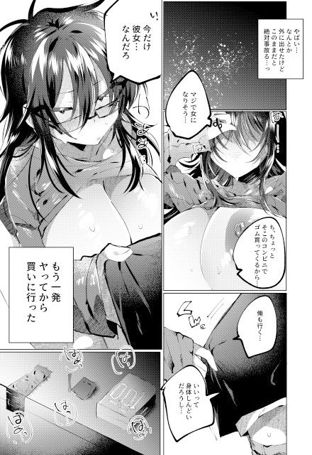 友達がTSしたら彼女にするしかない サンプル2ページ目