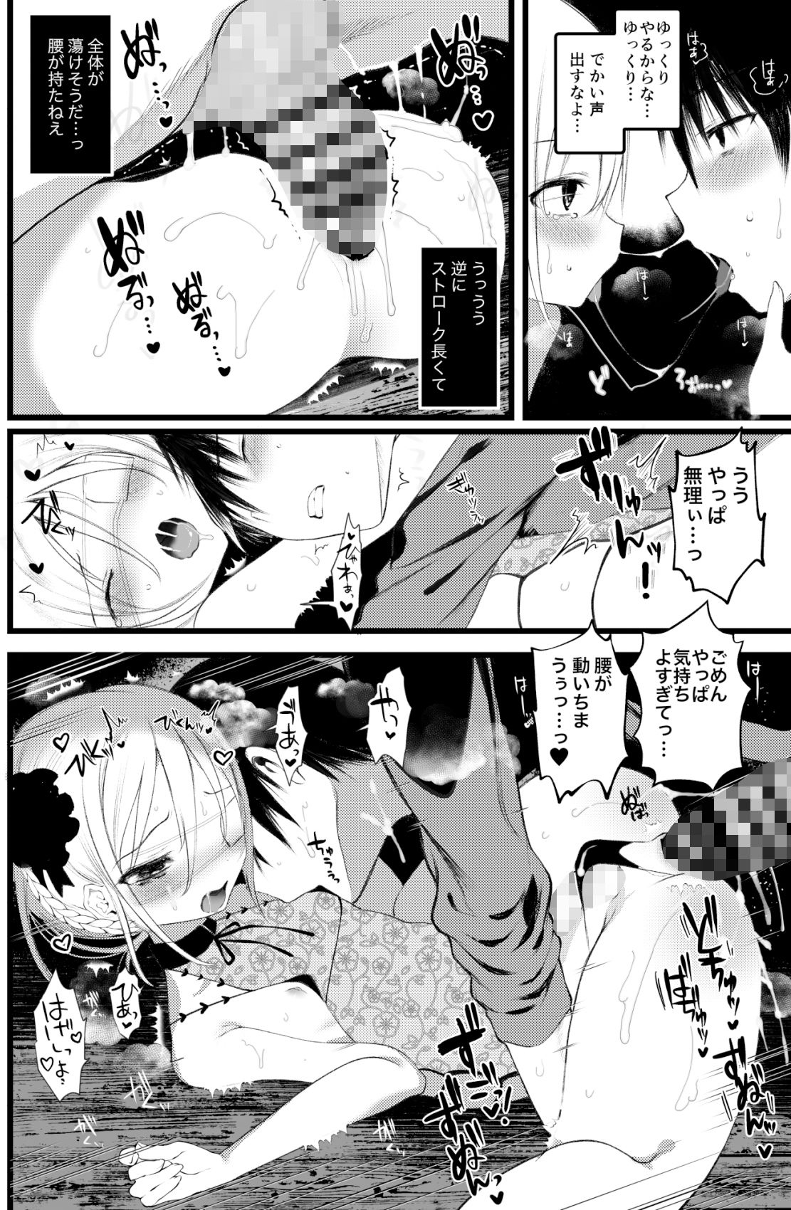 怪鼠一見帳・愛蔵版《特典音声なし》 サンプル9ページ目