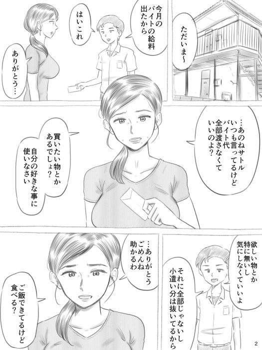 壊れるもの サンプル2ページ目