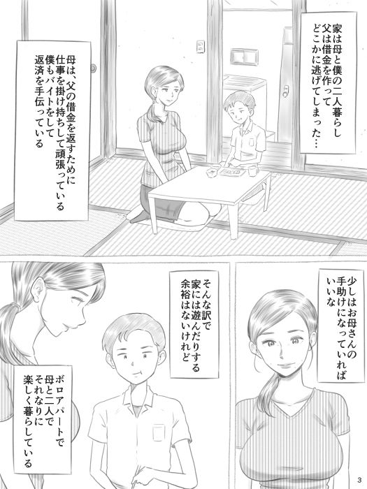 壊れるもの サンプル3ページ目