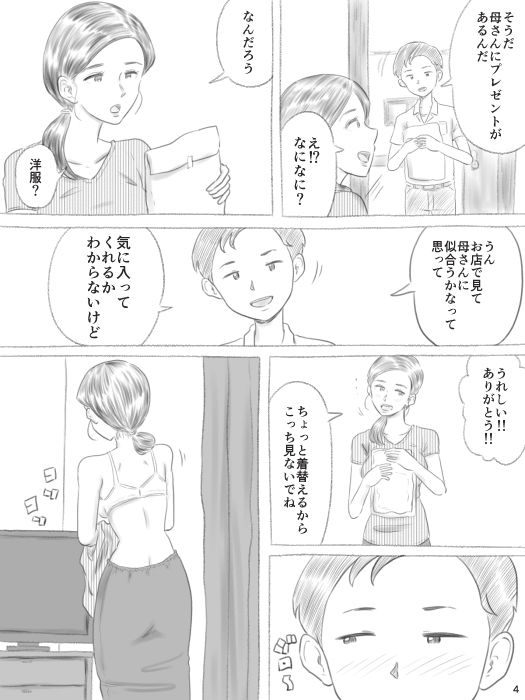 壊れるもの サンプル4ページ目