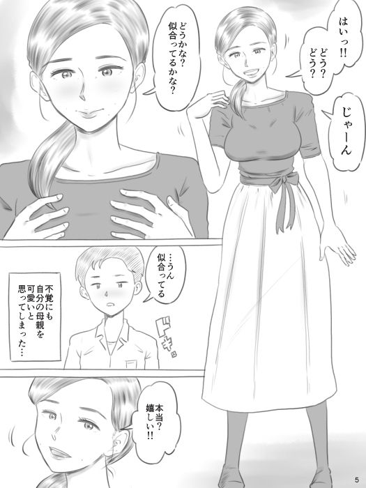 壊れるもの サンプル5ページ目
