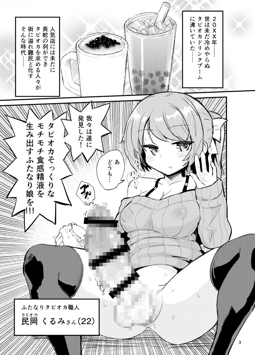 フタナリミルクティー サンプル2ページ目