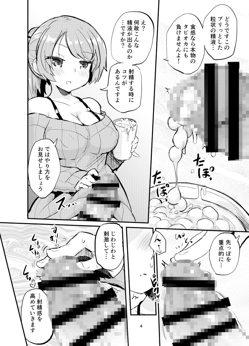 フタナリミルクティー サンプル3ページ目
