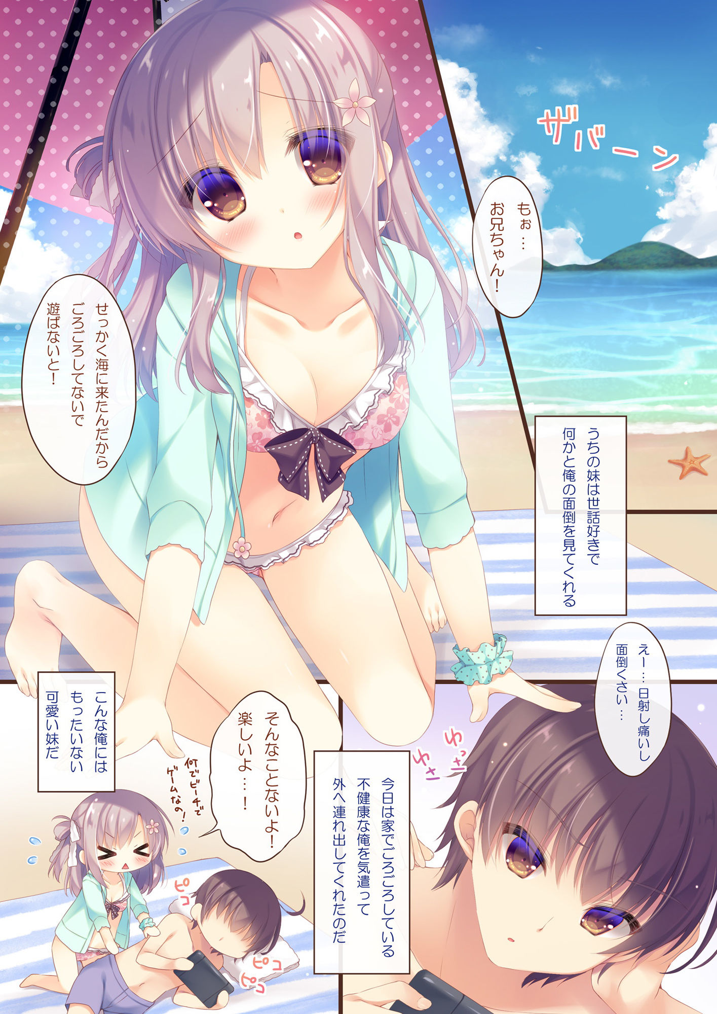 お兄ちゃんお世話は私に任せてね3 サンプル1ページ目