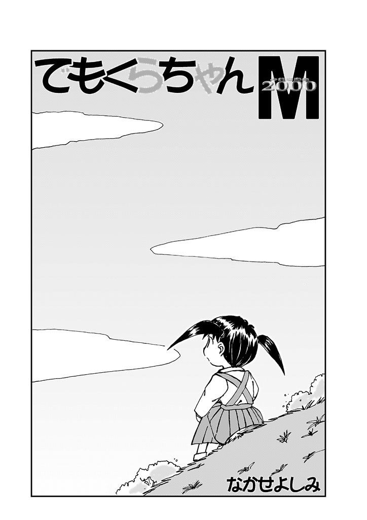 でもくらちゃん book2 サンプル6ページ目