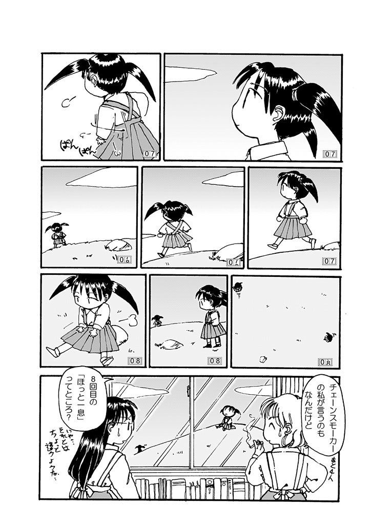 でもくらちゃん book2 サンプル7ページ目