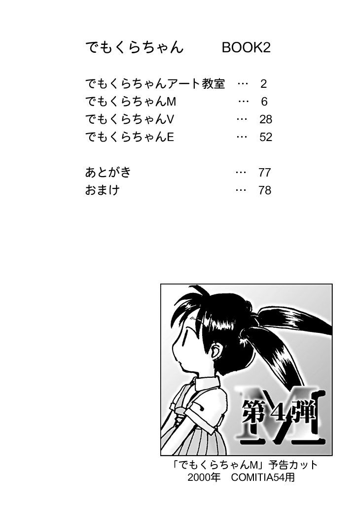 でもくらちゃん book2 サンプル8ページ目