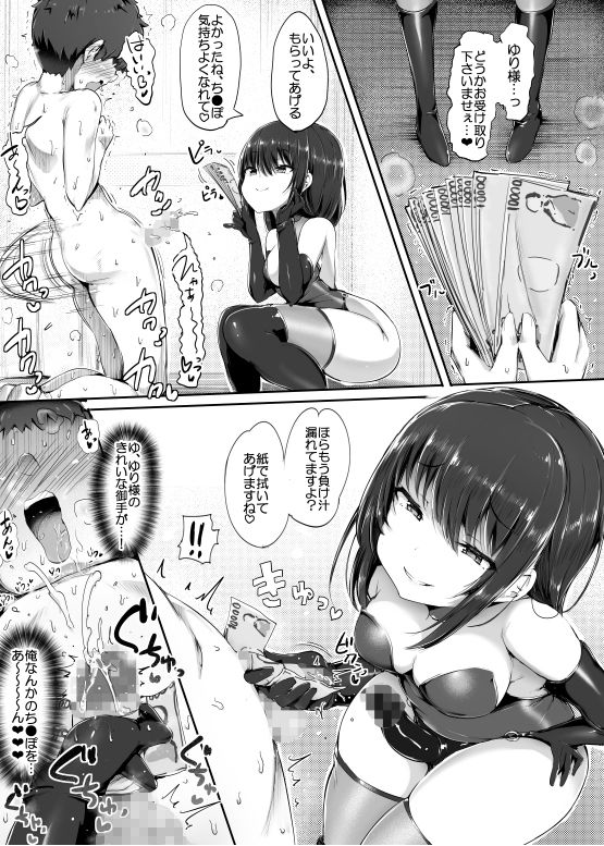 ゆりのお財布にしてあげますね、先輩♪ サンプル5ページ目