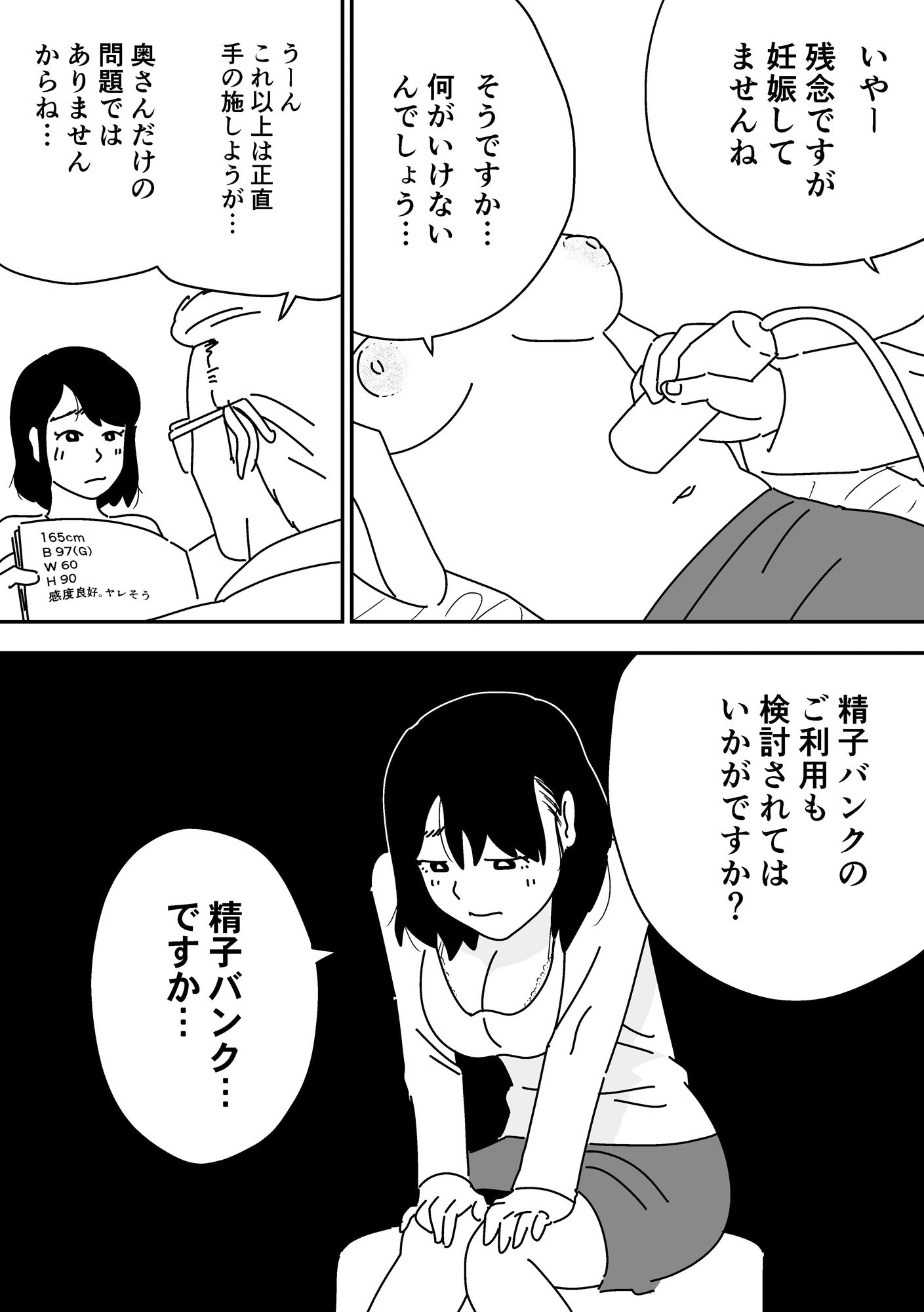 妊活日誌 夫に内緒で精子バンク使ってみた サンプル1ページ目